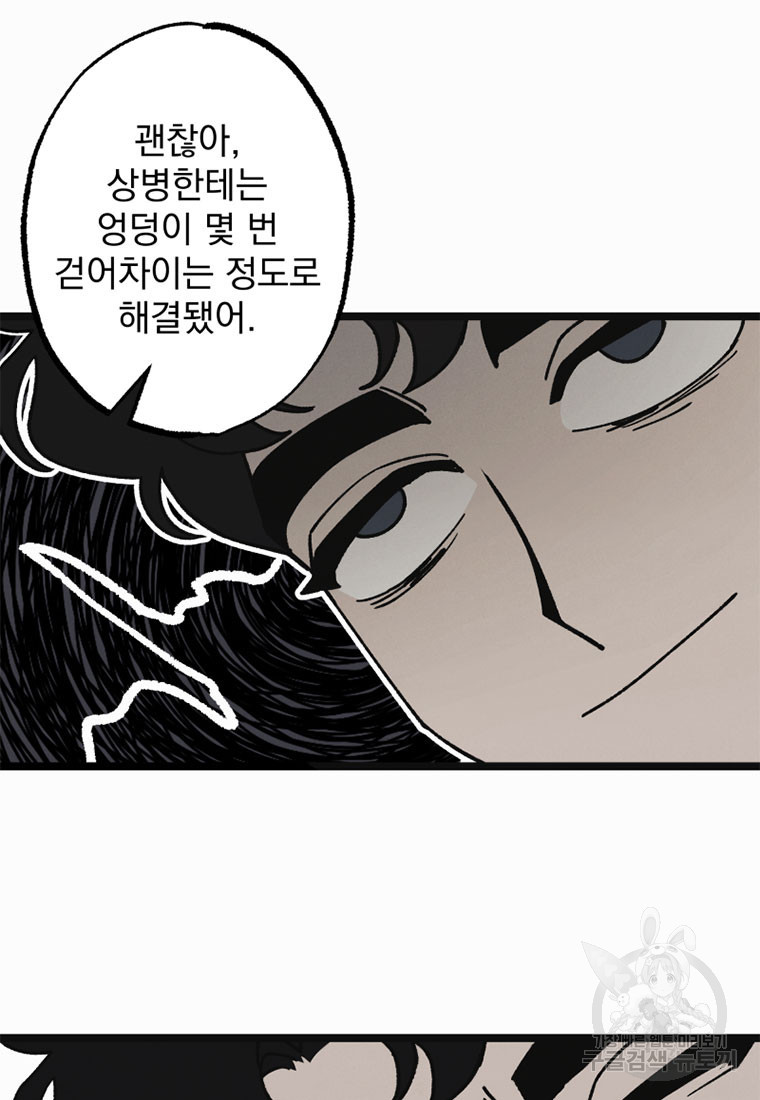 디어, 디마 5화 - 웹툰 이미지 12