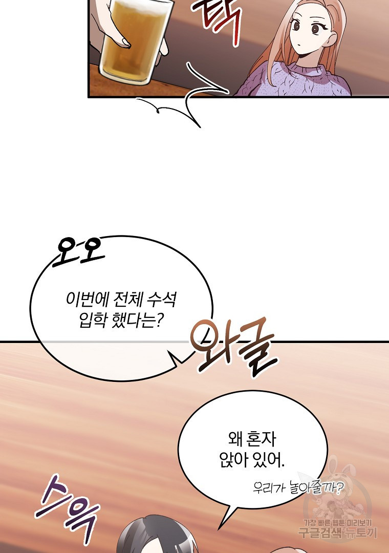 사방팔방 로맨스 3화 - 웹툰 이미지 94