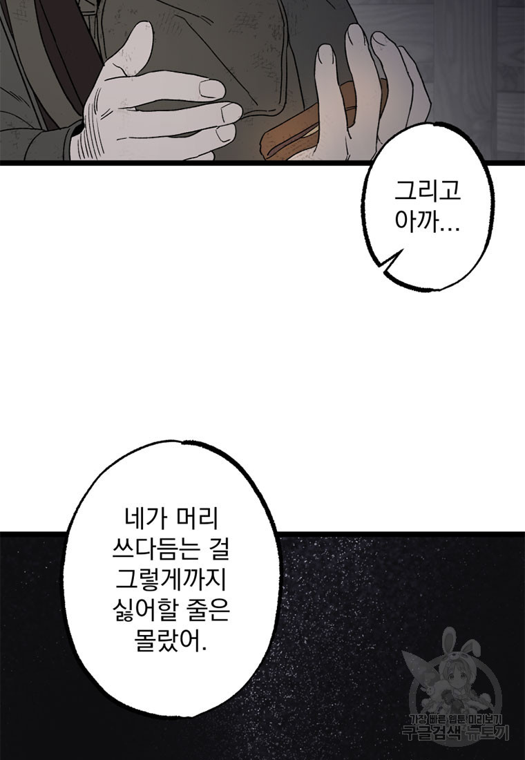 디어, 디마 5화 - 웹툰 이미지 45