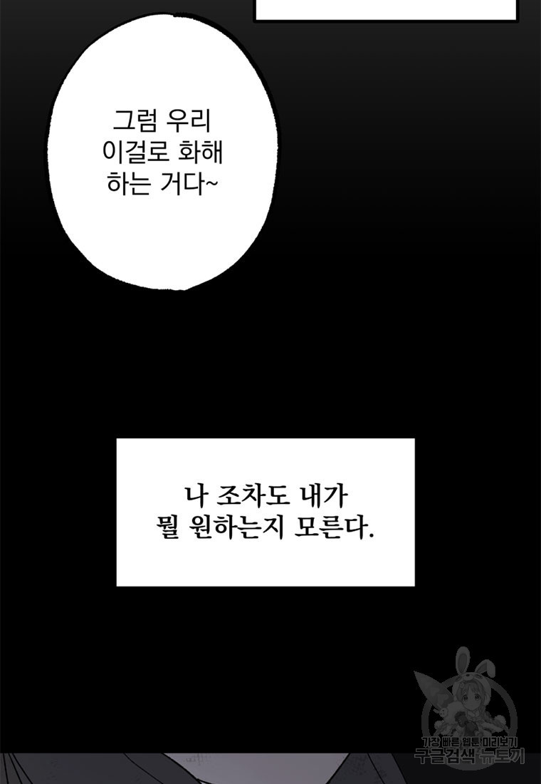 디어, 디마 5화 - 웹툰 이미지 51