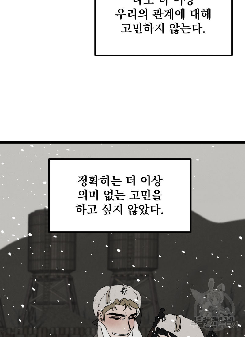 디어, 디마 6화 - 웹툰 이미지 18