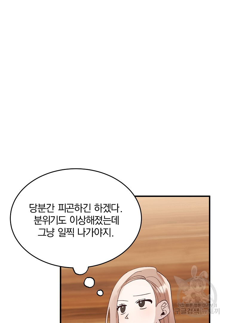 사방팔방 로맨스 4화 - 웹툰 이미지 26