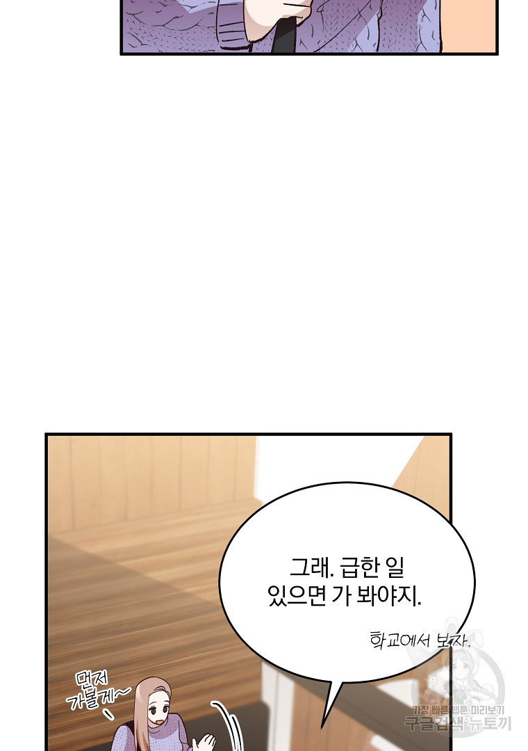 사방팔방 로맨스 4화 - 웹툰 이미지 33