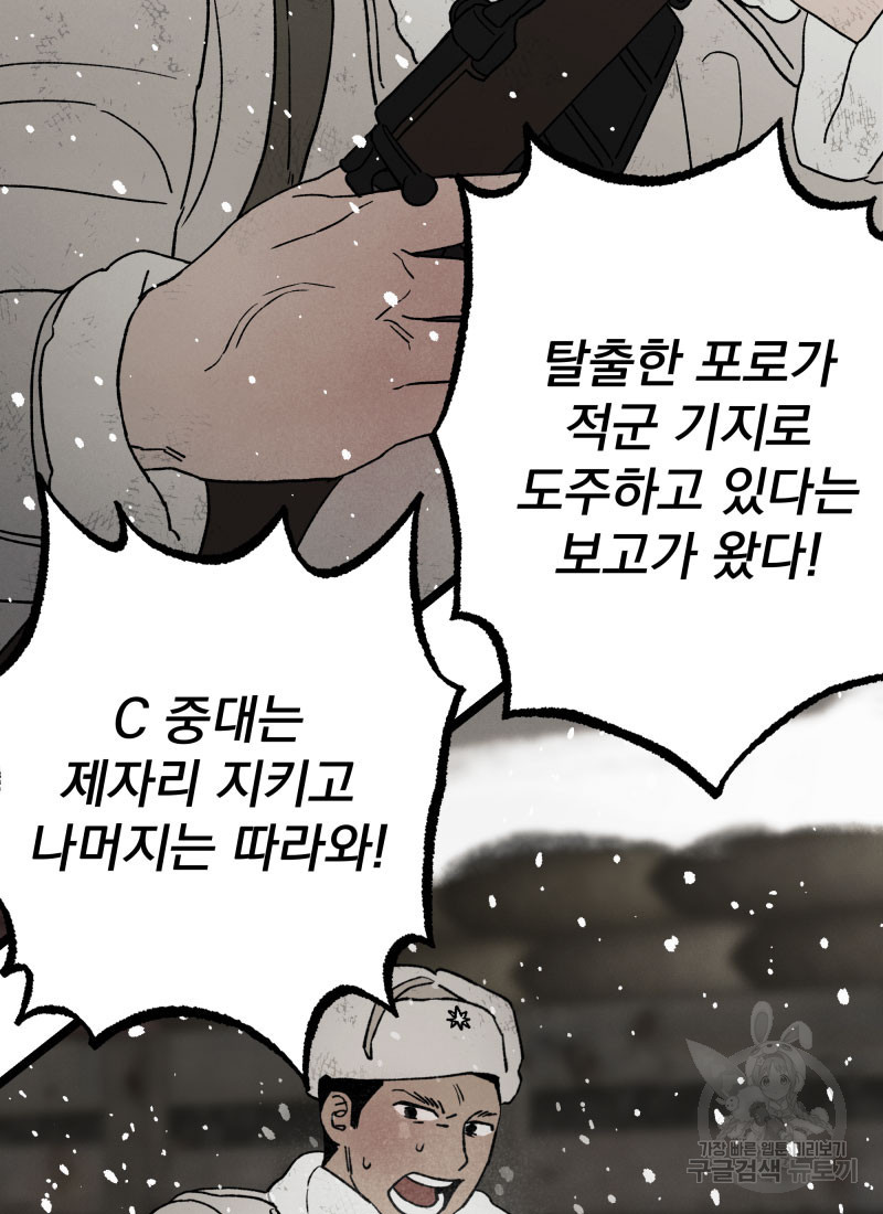 디어, 디마 6화 - 웹툰 이미지 29