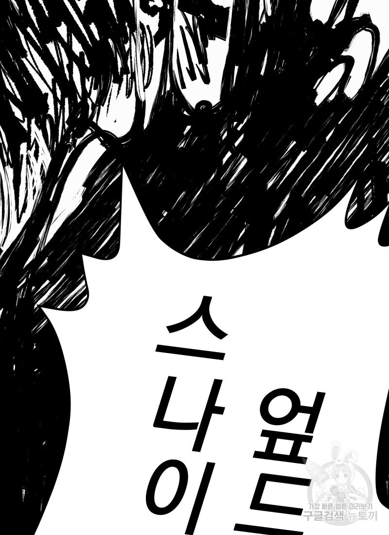 디어, 디마 6화 - 웹툰 이미지 53