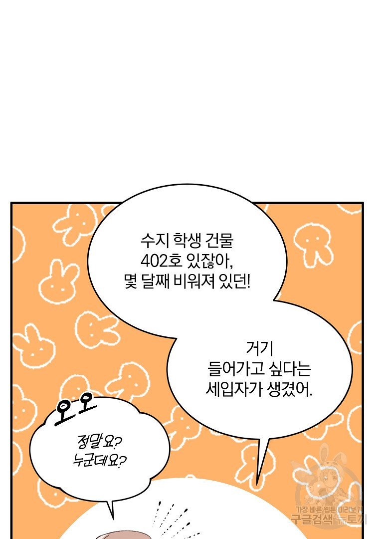 사방팔방 로맨스 4화 - 웹툰 이미지 74