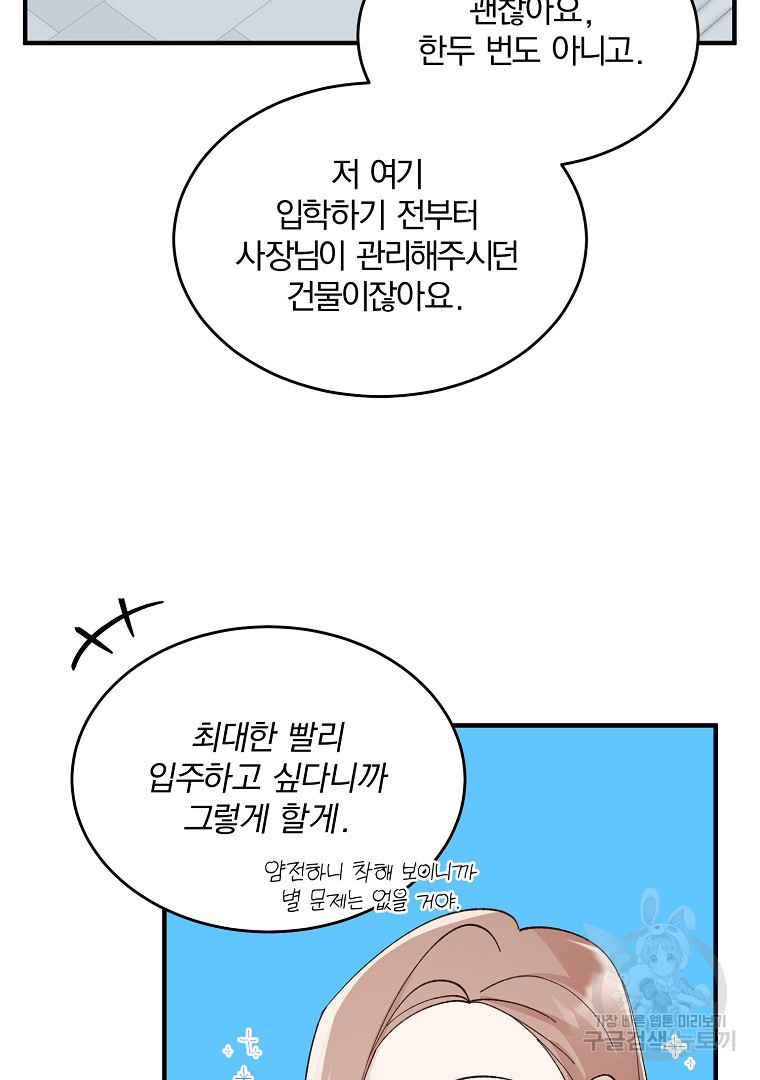 사방팔방 로맨스 4화 - 웹툰 이미지 78