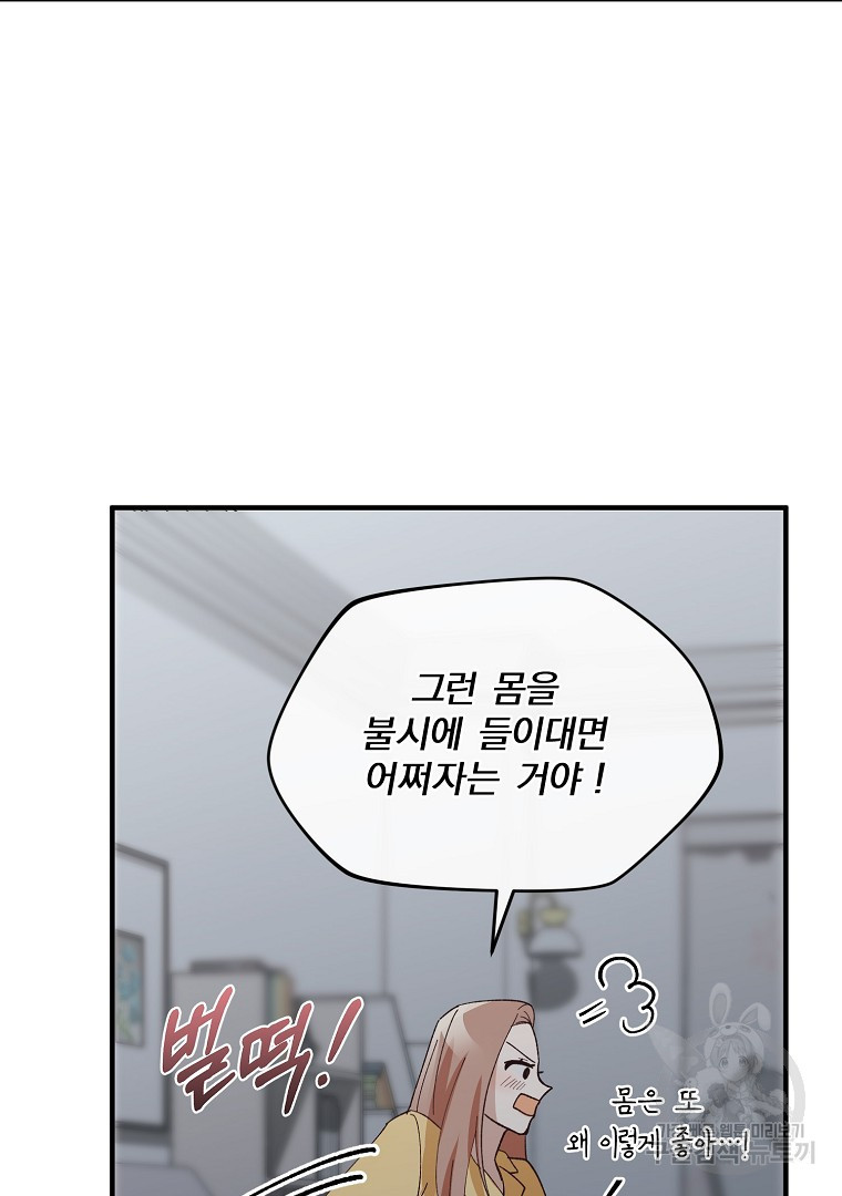 사방팔방 로맨스 5화 - 웹툰 이미지 58