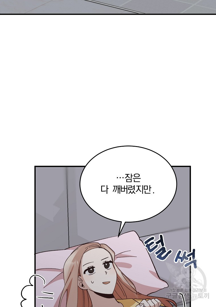 사방팔방 로맨스 5화 - 웹툰 이미지 63