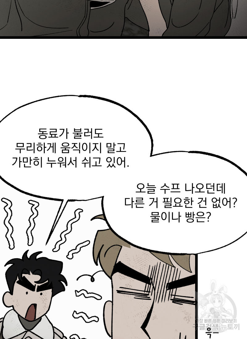 디어, 디마 8화 - 웹툰 이미지 27