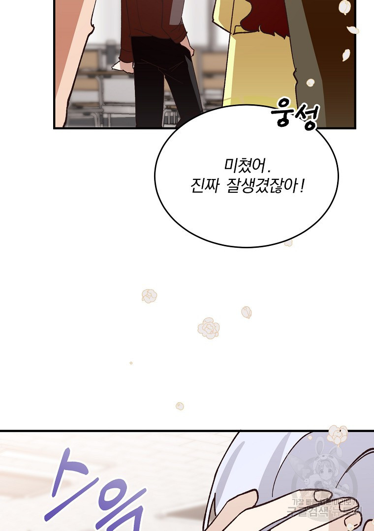 사방팔방 로맨스 5화 - 웹툰 이미지 104