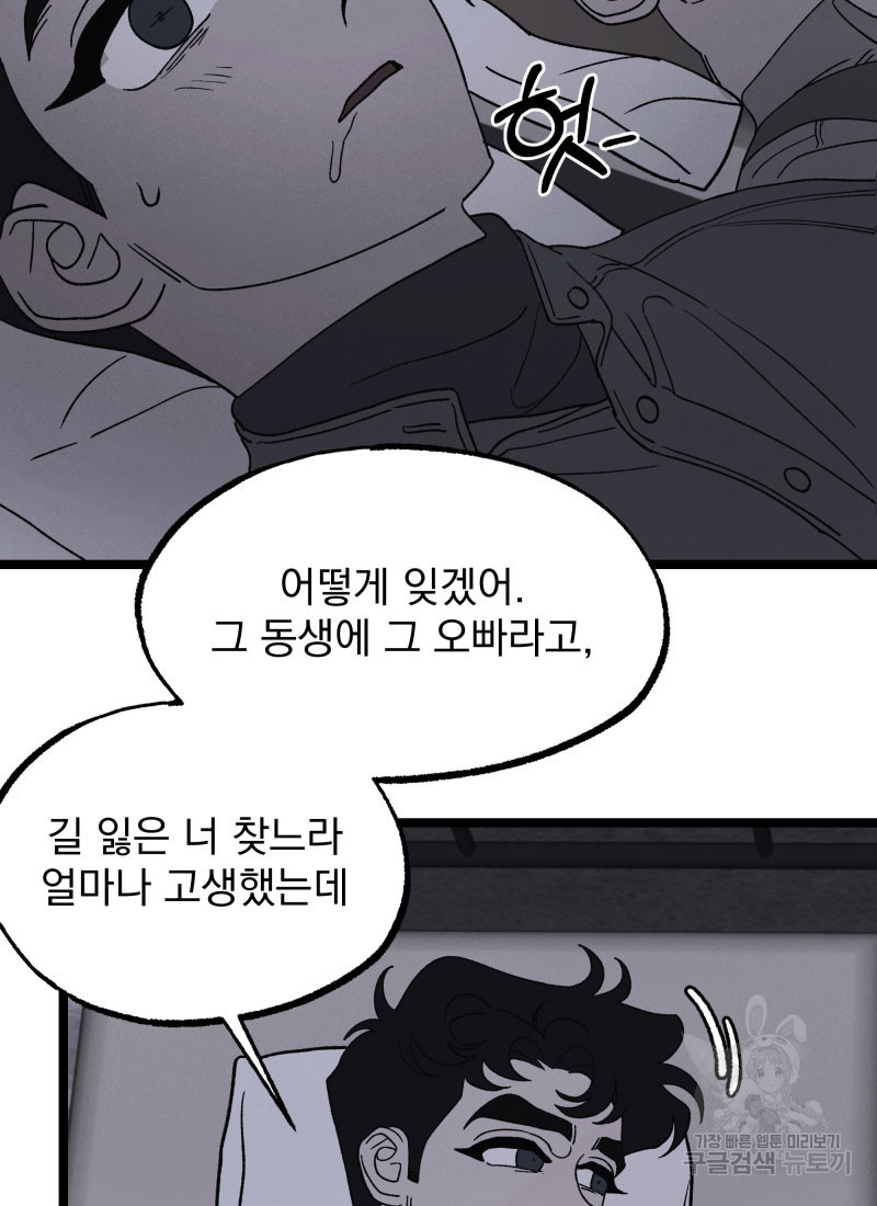 디어, 디마 8화 - 웹툰 이미지 46