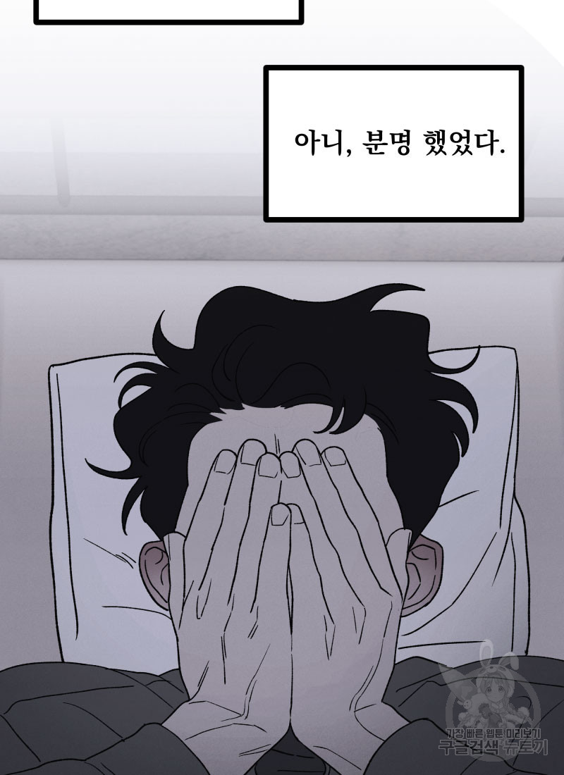 디어, 디마 8화 - 웹툰 이미지 56