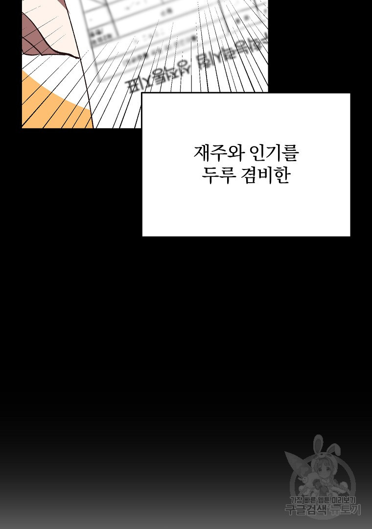 사방팔방 로맨스 6화 - 웹툰 이미지 67