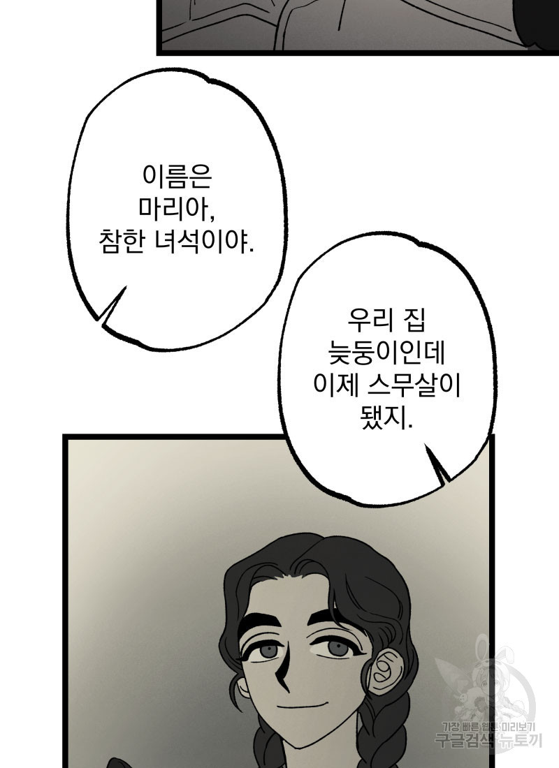 디어, 디마 9화 - 웹툰 이미지 48