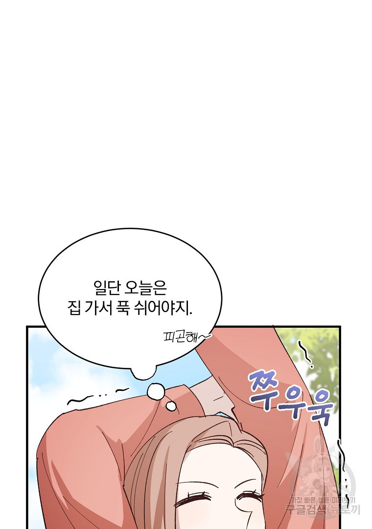 사방팔방 로맨스 6화 - 웹툰 이미지 111