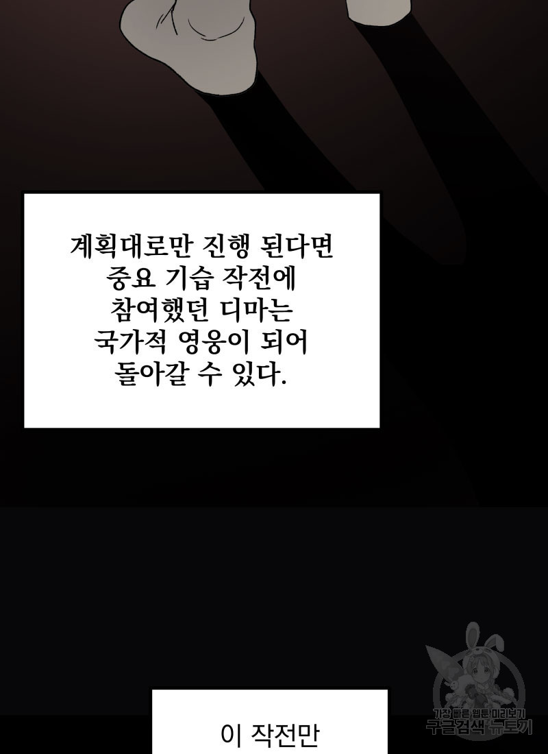 디어, 디마 10화 - 웹툰 이미지 12