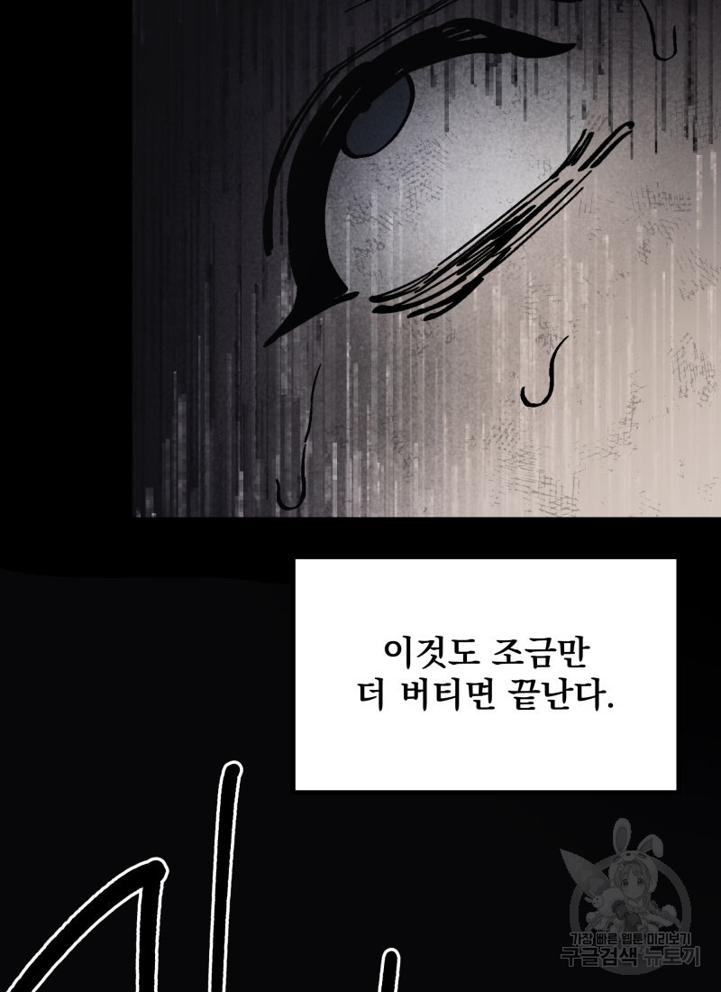 디어, 디마 10화 - 웹툰 이미지 24