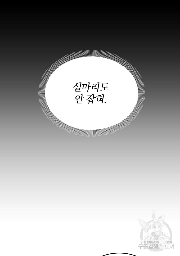 사방팔방 로맨스 7화 - 웹툰 이미지 112