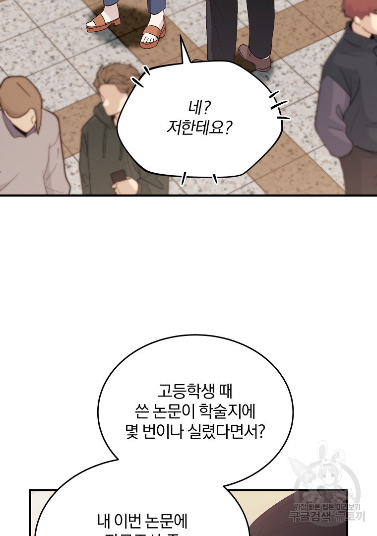 사방팔방 로맨스 7화 - 웹툰 이미지 116