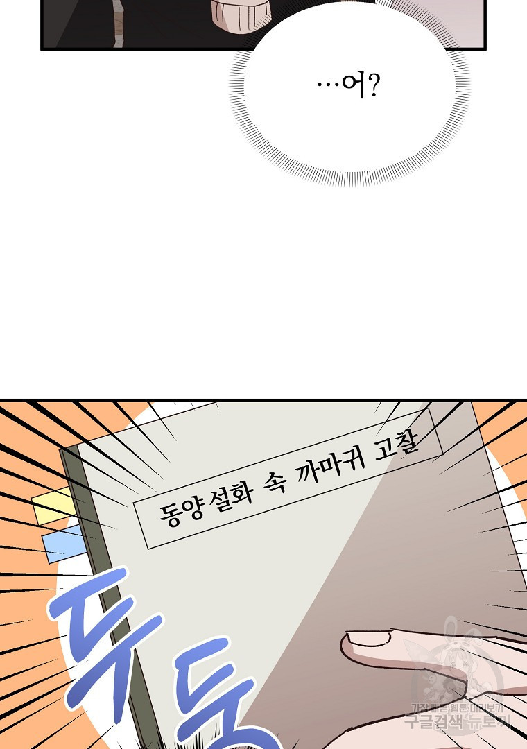 사방팔방 로맨스 7화 - 웹툰 이미지 118