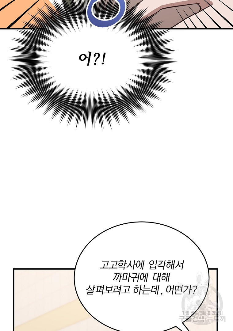 사방팔방 로맨스 7화 - 웹툰 이미지 119