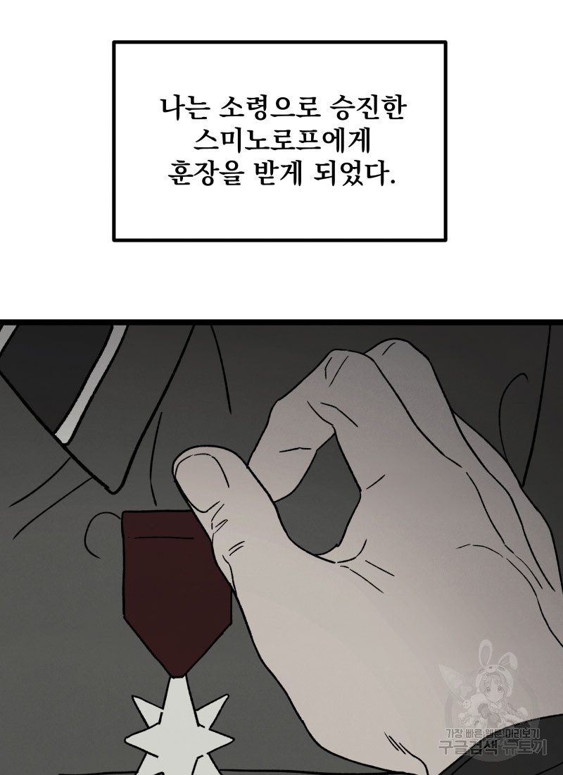 디어, 디마 11화 - 웹툰 이미지 33