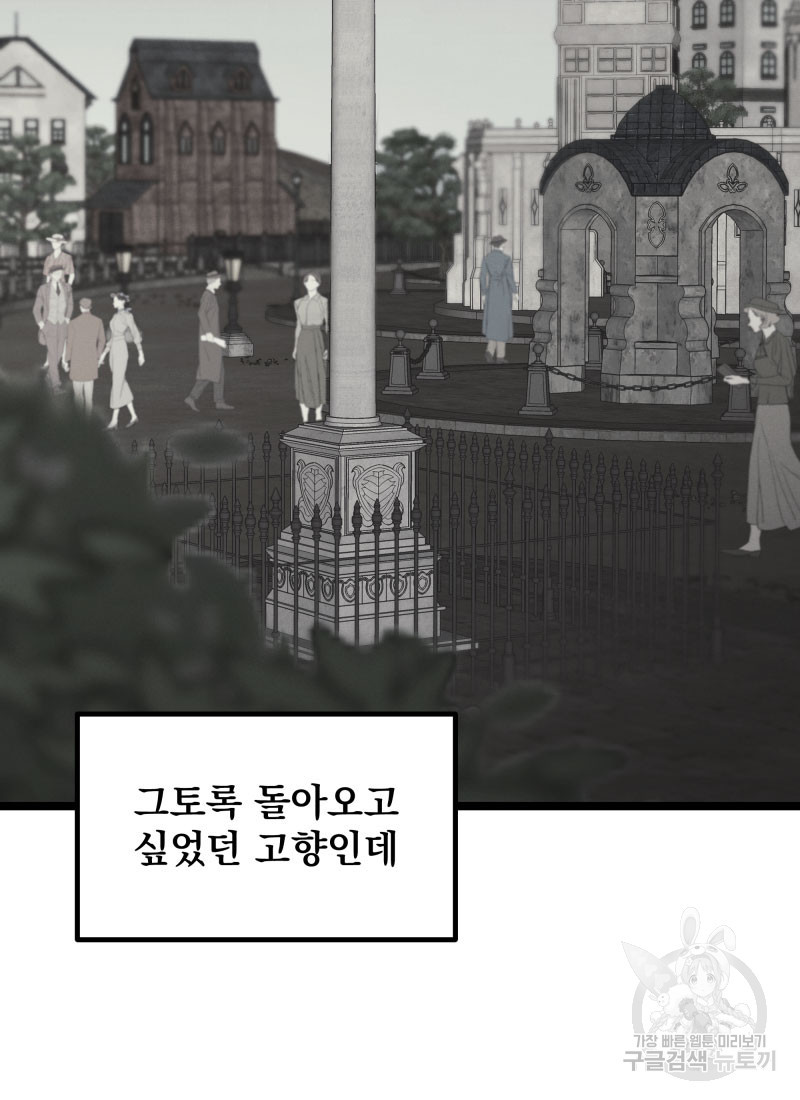 디어, 디마 11화 - 웹툰 이미지 42