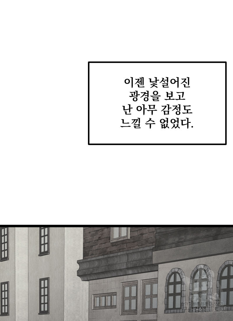 디어, 디마 11화 - 웹툰 이미지 43