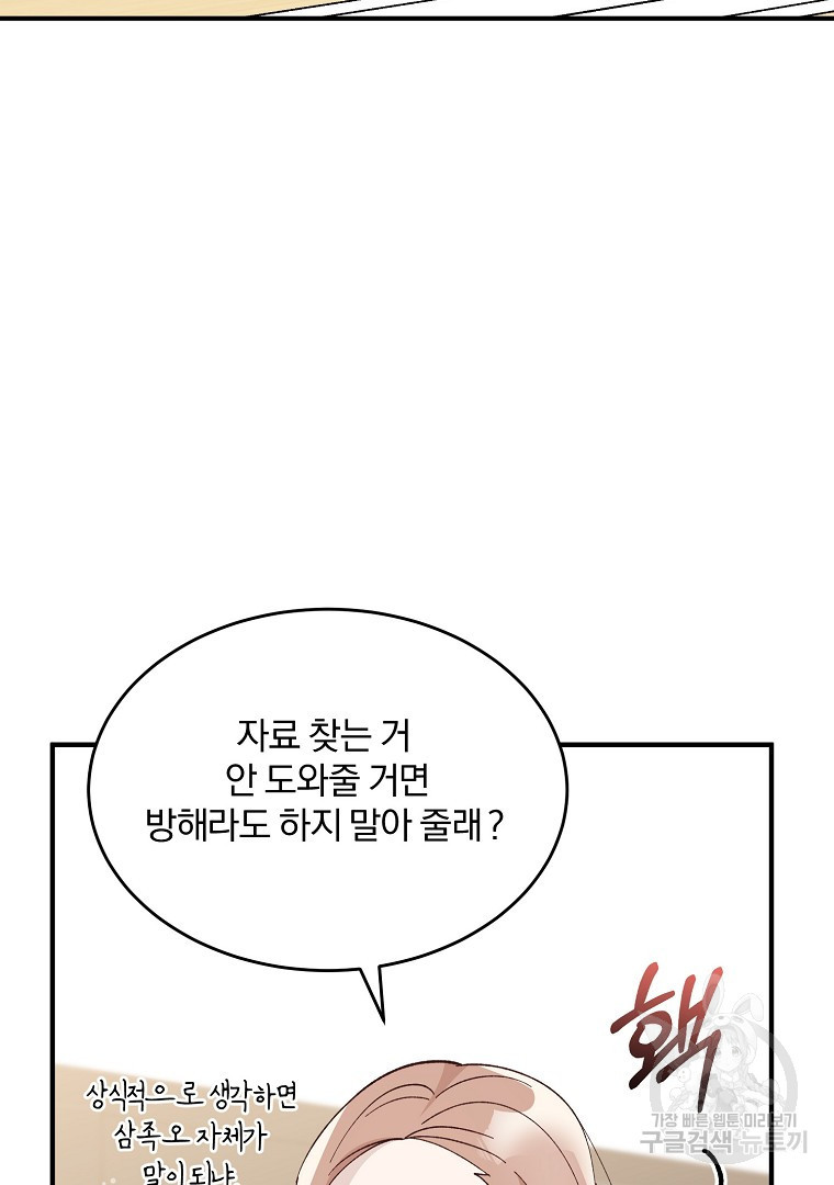 사방팔방 로맨스 8화 - 웹툰 이미지 11