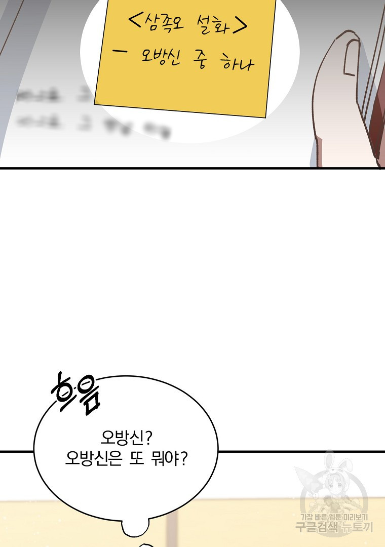 사방팔방 로맨스 8화 - 웹툰 이미지 20