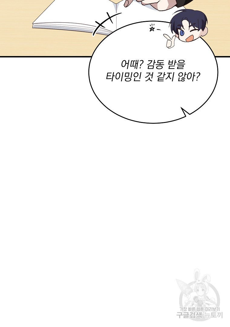 사방팔방 로맨스 8화 - 웹툰 이미지 22