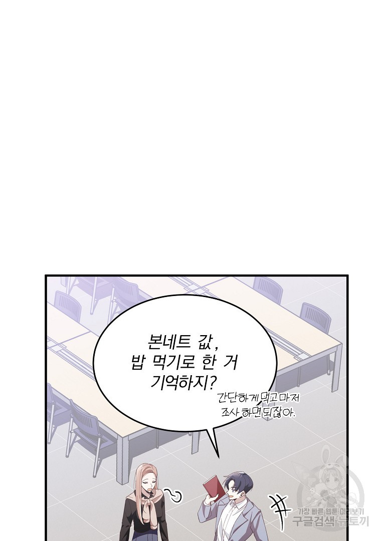 사방팔방 로맨스 8화 - 웹툰 이미지 36