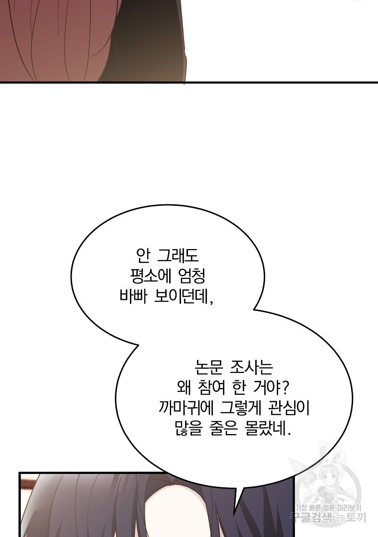 사방팔방 로맨스 8화 - 웹툰 이미지 54