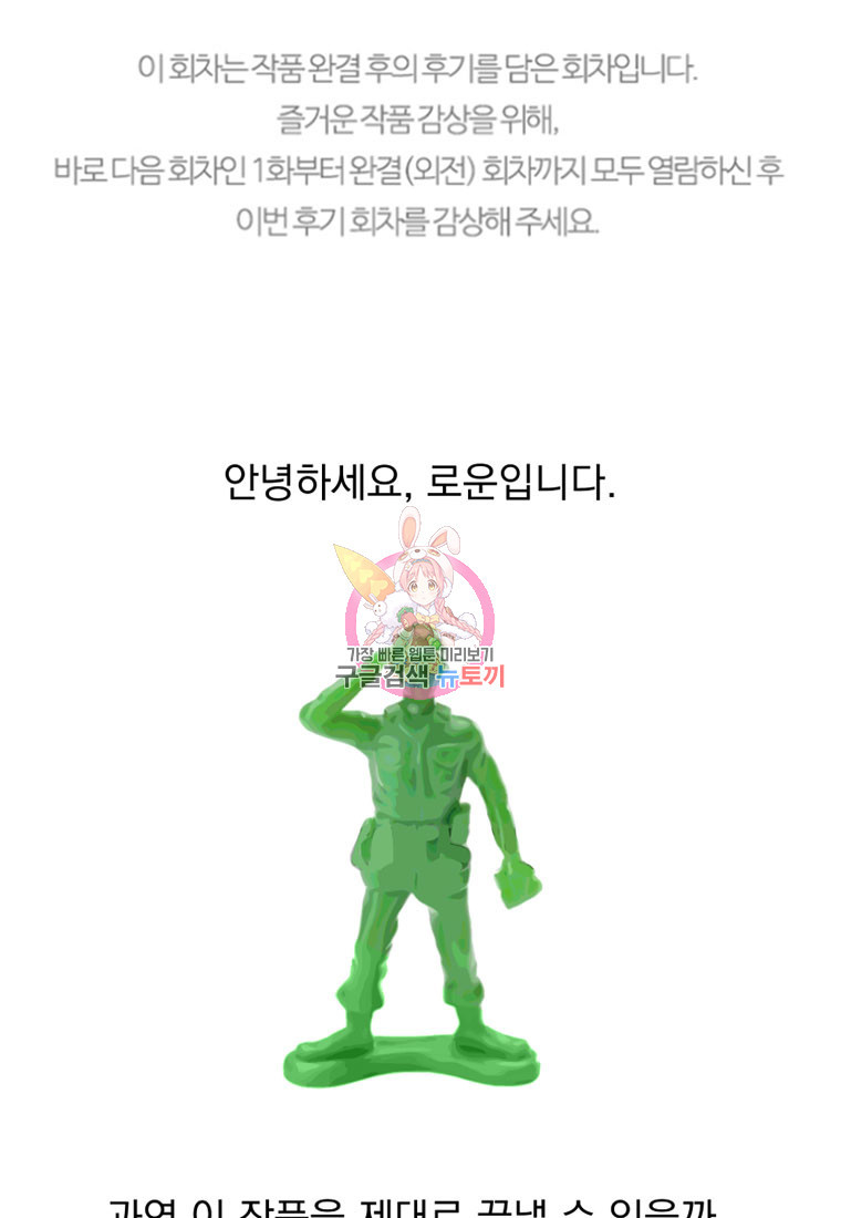 디어, 디마 완결 후기 - 웹툰 이미지 1