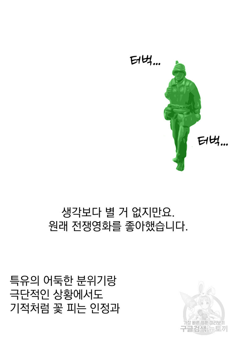 디어, 디마 완결 후기 - 웹툰 이미지 4