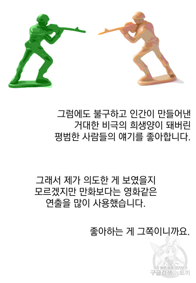 디어, 디마 완결 후기 - 웹툰 이미지 5