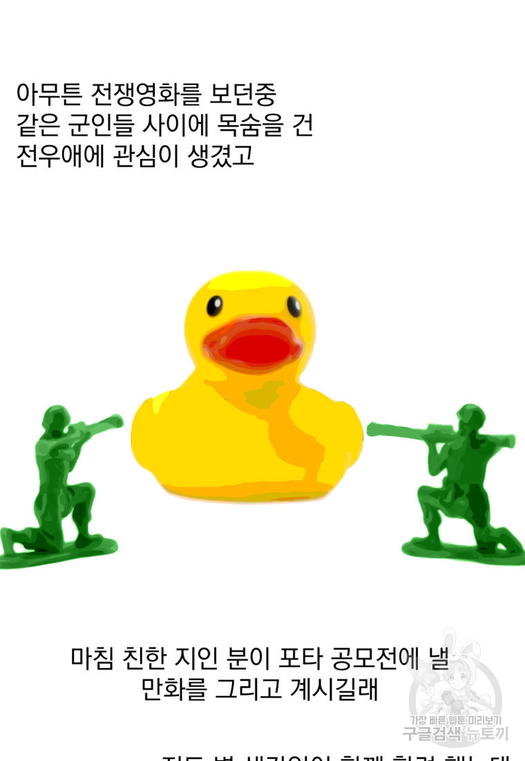 디어, 디마 완결 후기 - 웹툰 이미지 6