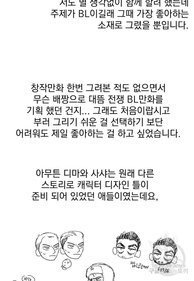 디어, 디마 완결 후기 - 웹툰 이미지 7