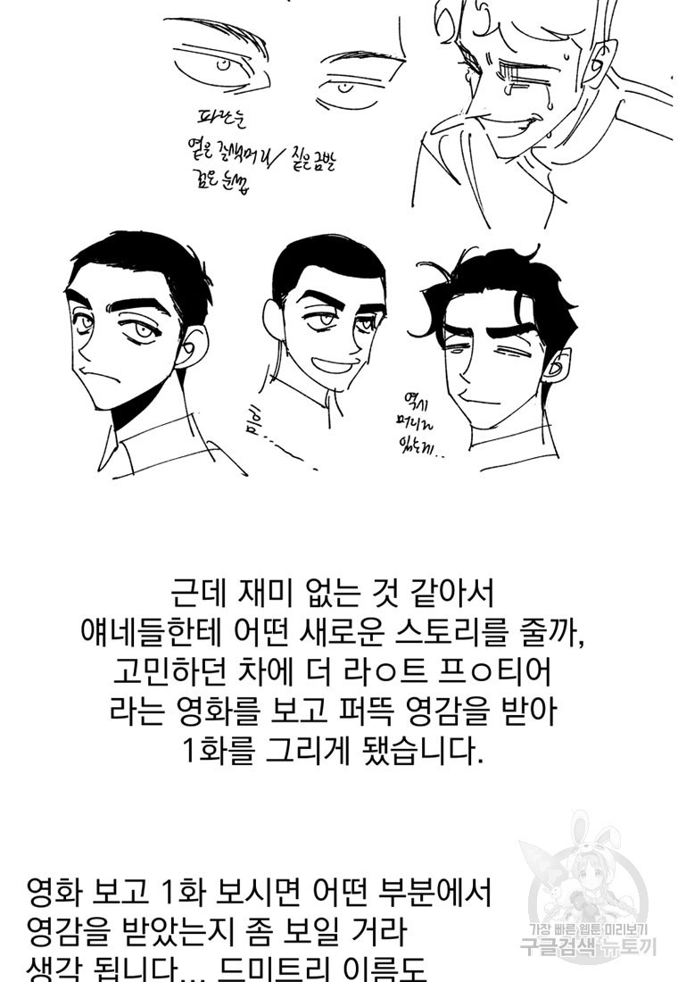 디어, 디마 완결 후기 - 웹툰 이미지 11