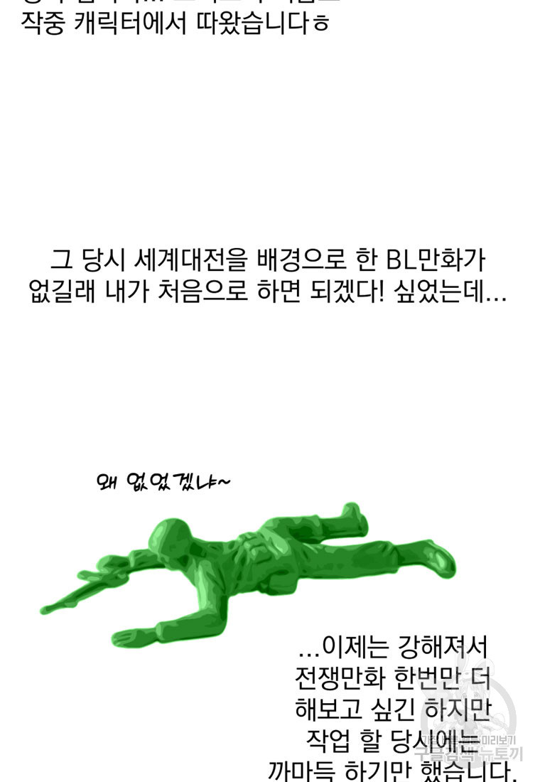 디어, 디마 완결 후기 - 웹툰 이미지 12