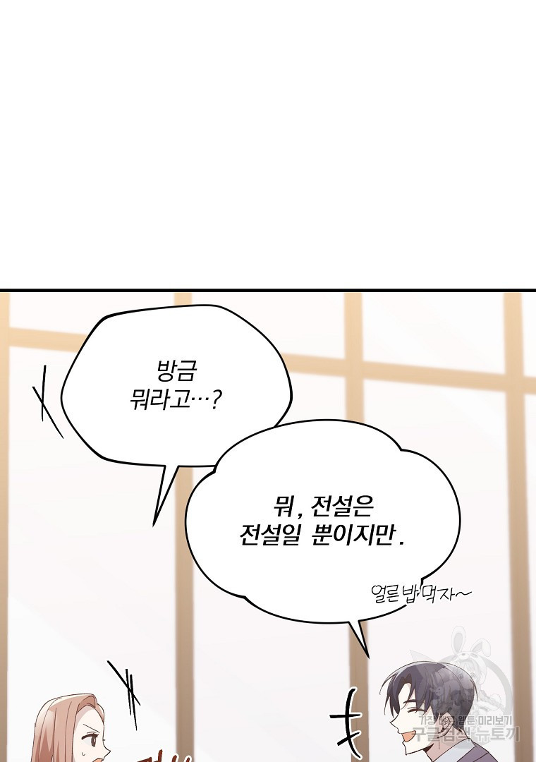 사방팔방 로맨스 8화 - 웹툰 이미지 67