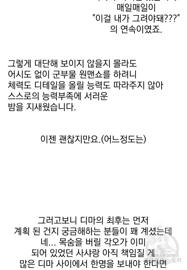 디어, 디마 완결 후기 - 웹툰 이미지 13