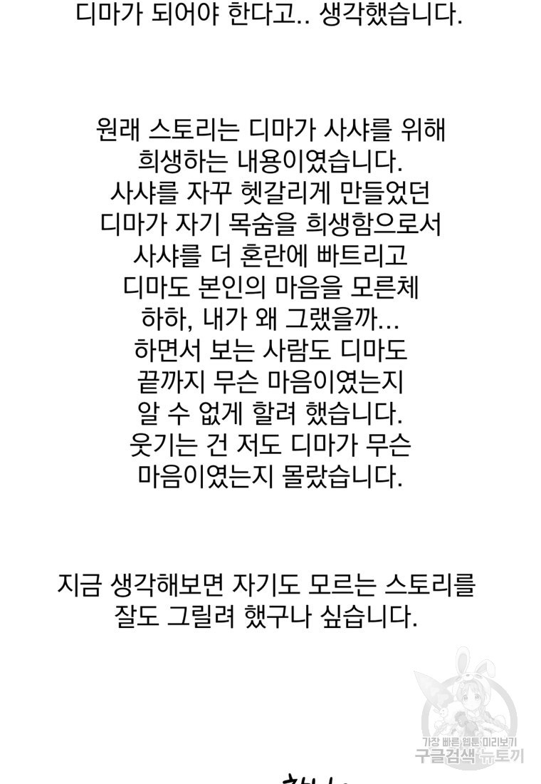 디어, 디마 완결 후기 - 웹툰 이미지 14