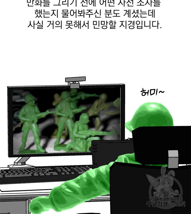 디어, 디마 완결 후기 - 웹툰 이미지 17