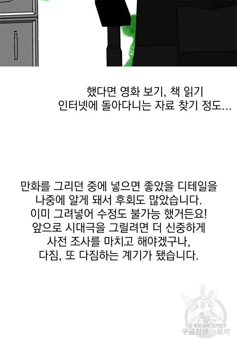 디어, 디마 완결 후기 - 웹툰 이미지 18