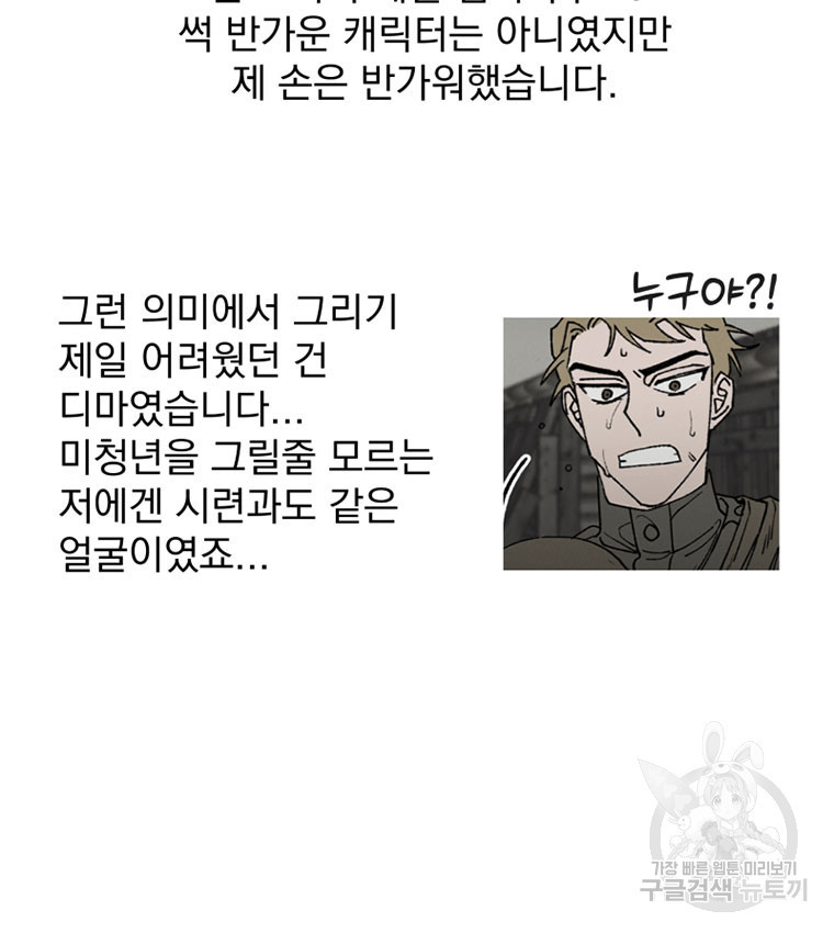 디어, 디마 완결 후기 - 웹툰 이미지 26