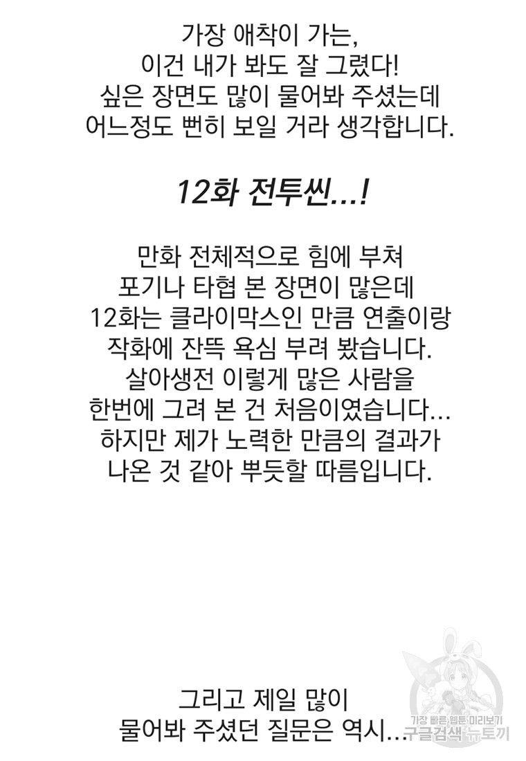 디어, 디마 완결 후기 - 웹툰 이미지 27