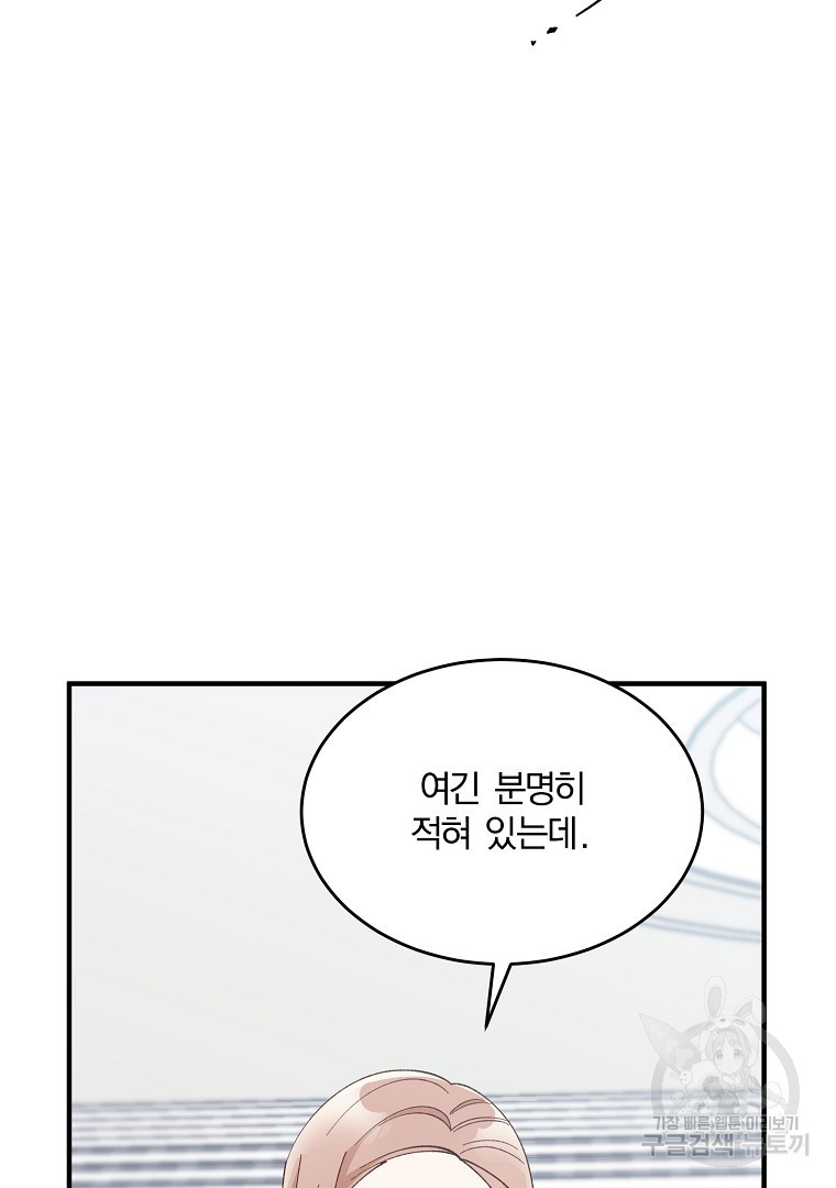 사방팔방 로맨스 8화 - 웹툰 이미지 82