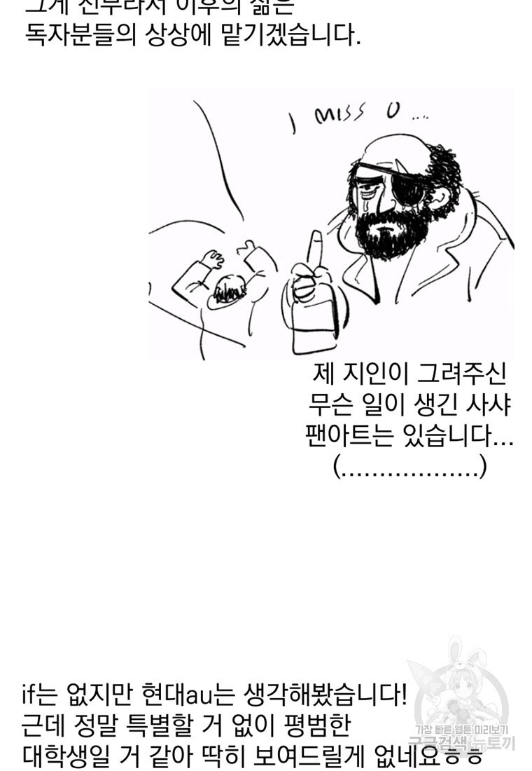 디어, 디마 완결 후기 - 웹툰 이미지 32